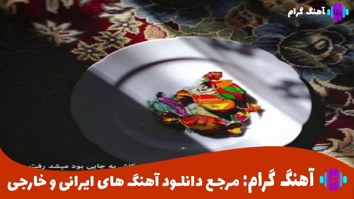 کاور آهنگ بی رحم از هایده